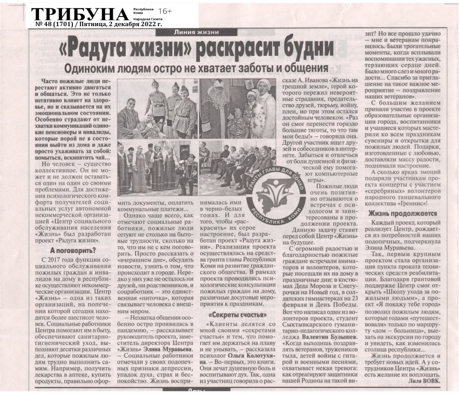 Statya_v_gazete_Tribuna_02.12.2022.jpg