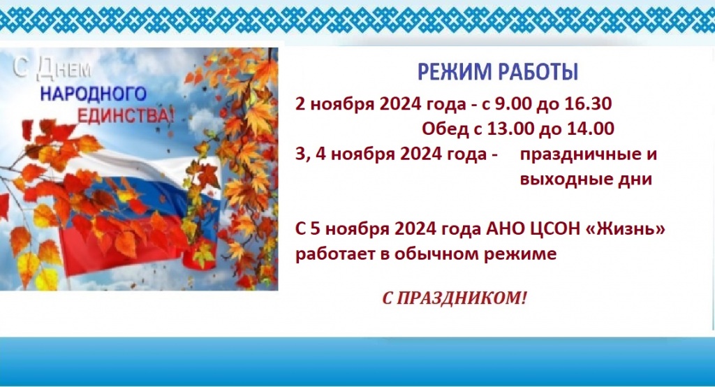 reghim_raboty_02-4.11.2024.jpg